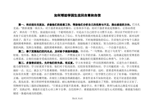 如何帮助学困生找回自尊和自信