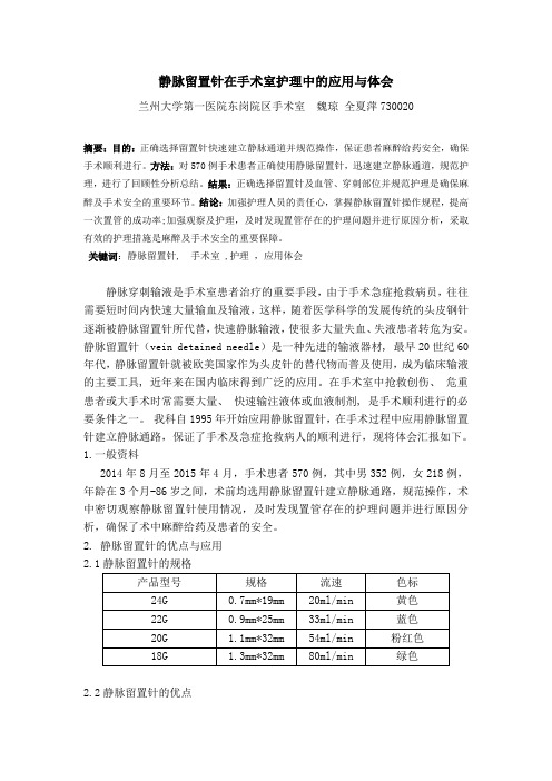 静疗论文.doc夏萍 - 副本