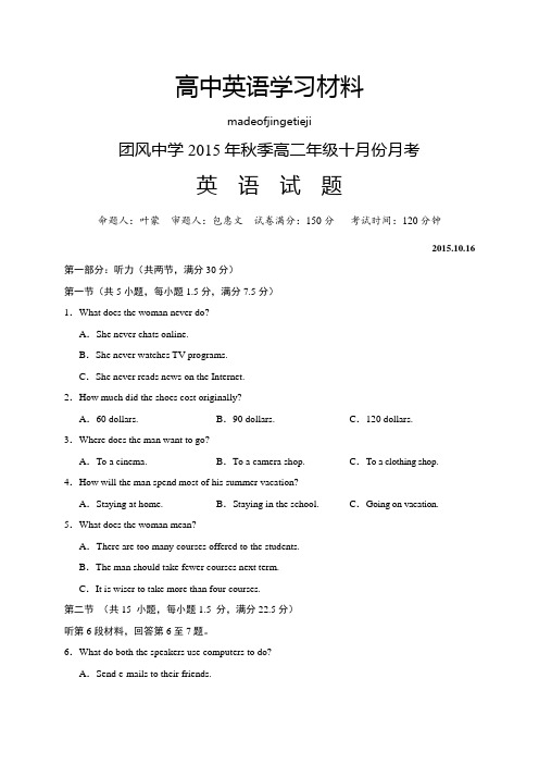 人教版高中英语必修五秋季高二年级十月份月考