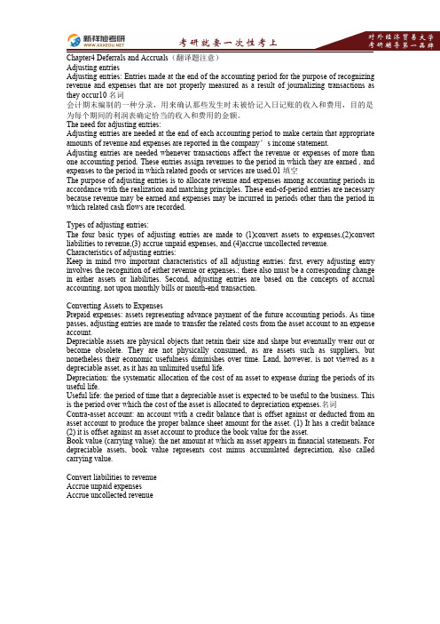 2017年对外经济贸易大学831会计学综合考研专业英语讲义5—新祥旭考研辅导