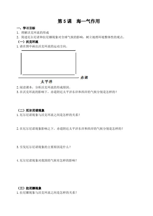 人教版高中地理选修2《第四章 海-气作用 第一节 海-气相互作用及其影响》_8