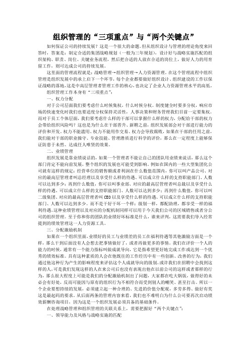 组织管理三项重点与两个关键点