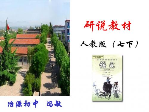 研说教材七下