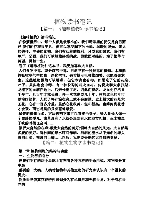 植物读书笔记