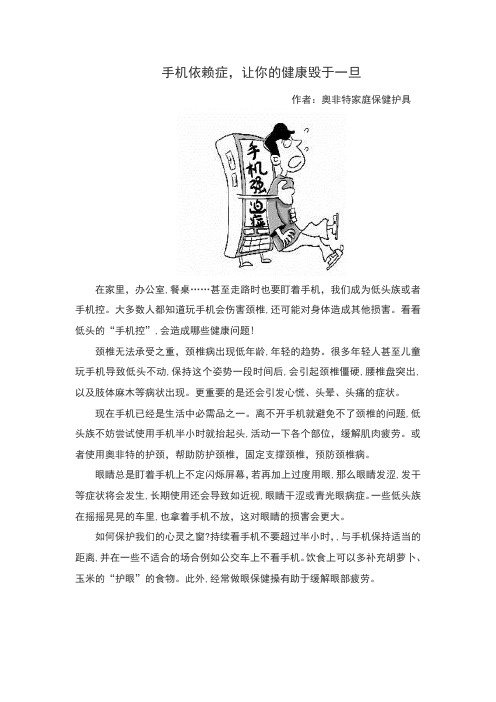 手机依赖症,让你的健康毁于一旦