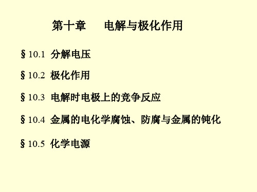 分解电压