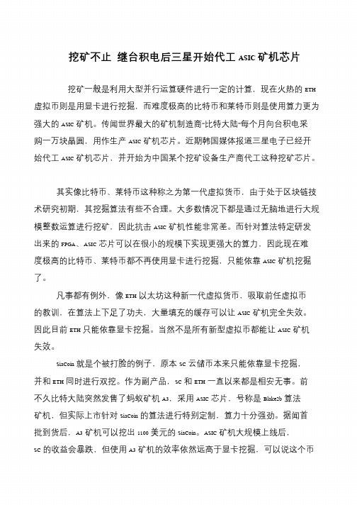 挖矿不止 继台积电后三星开始代工ASIC矿机芯片