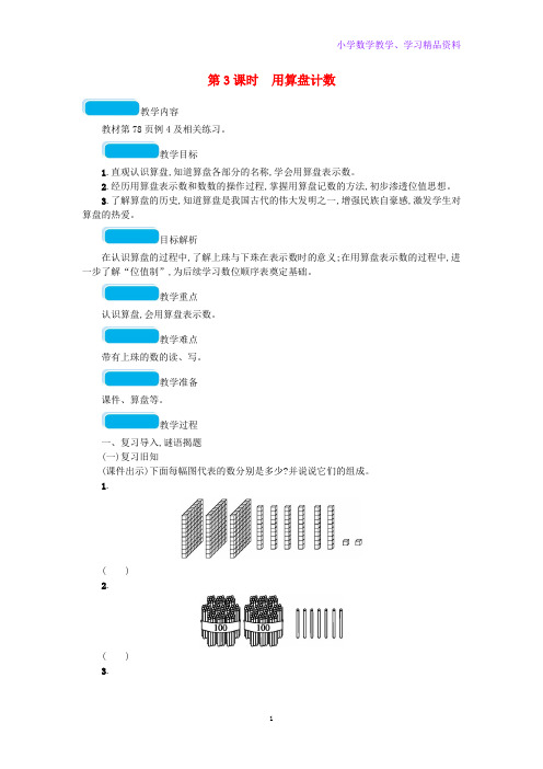 二年级数学下册7万以内数的认识第3课时用算盘计数教案新人教版