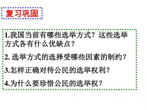 《民主决策》课件