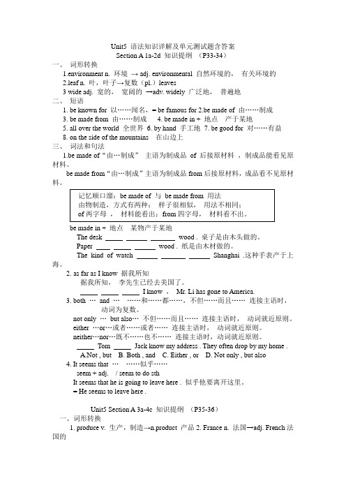 Unit5 语法知识详解及单元测试题含答案