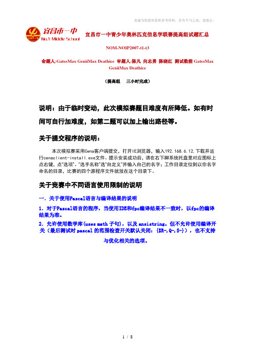 宜昌市一中青少年奥林匹克信息学联赛提高组试题汇总