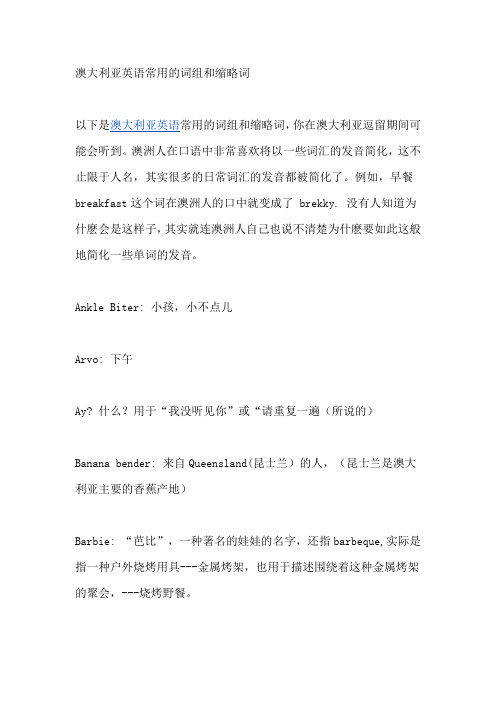 澳大利亚英语常用的词组和缩略词