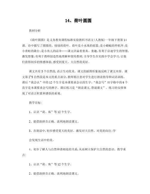 14、荷叶圆圆