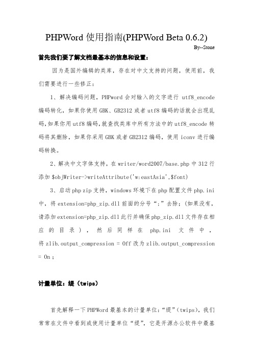 PHPWord使用指南By_Stone