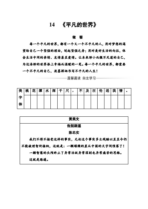 高中语文选修课之《《平凡的世界》 Word版含解析
