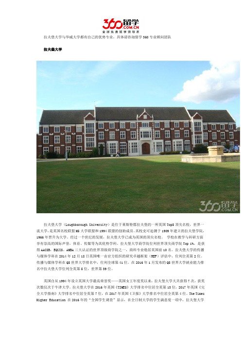 拉夫堡大学与华威大学哪个好