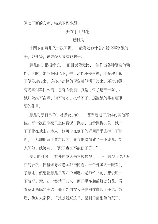 《开在手上的花》阅读练习及答案