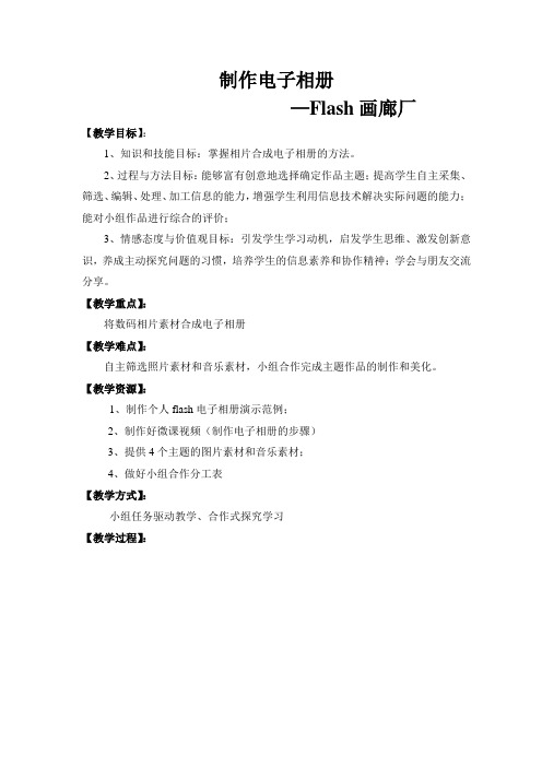 初中综合实践活动《动技术  8.摄影技术与电子相册制作》优质课教案_1