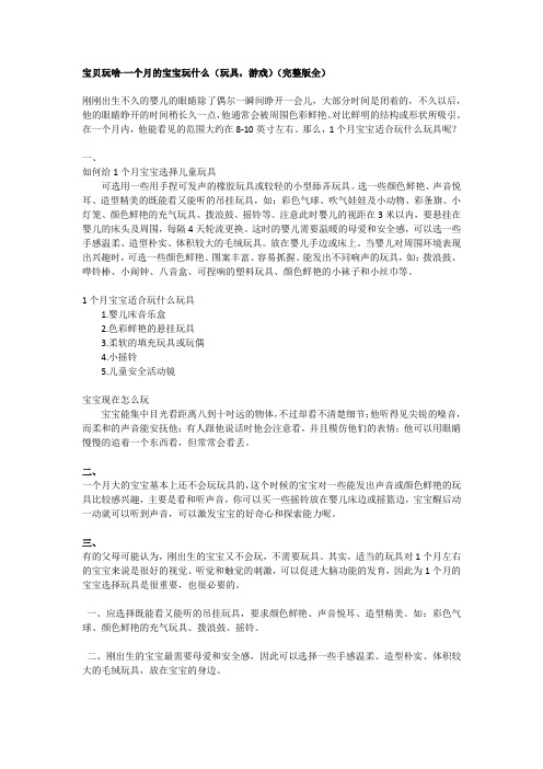 宝贝玩啥-一个月的宝宝玩什么玩具,游戏(完整版全)