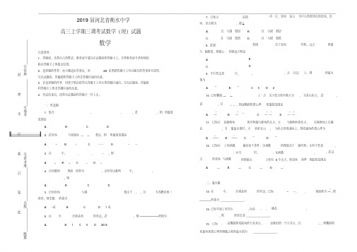2019届河北省衡水中学高三上学期三调考试数学(理)试题Word版含解析