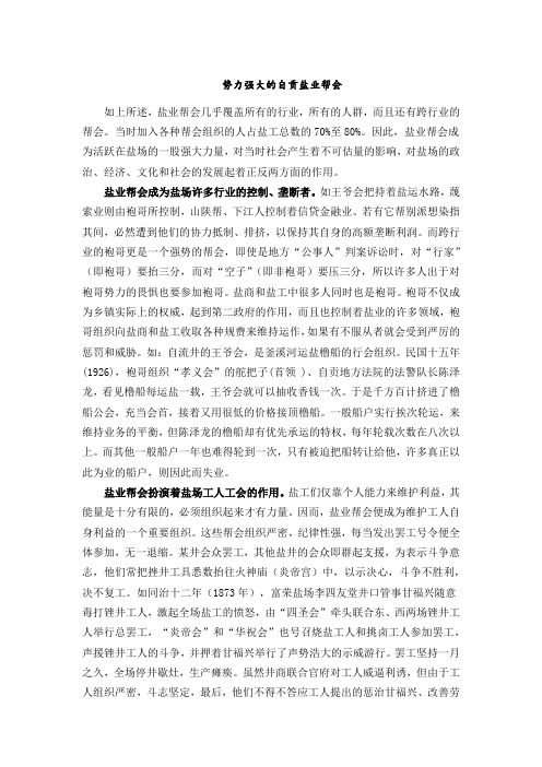 势力强大的自贡盐业帮会