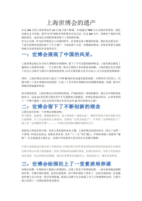 党员思想汇报(关于上海世博会的)