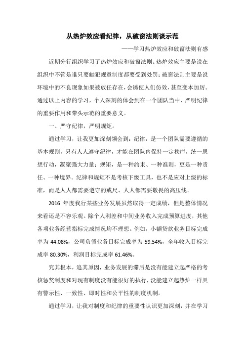 从热炉效应看纪律,从破窗法则谈示范