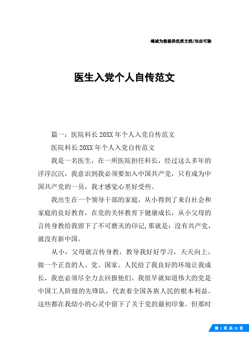 医生入党个人自传范文