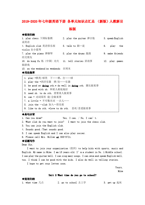 2019-2020年七年级英语下册 各单元知识点汇总 (新版)人教新目标版
