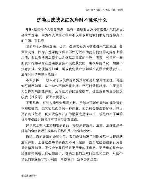 洗澡后皮肤发红发痒时不能做什么