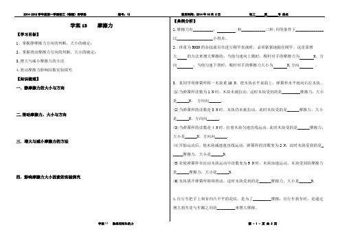 13摩擦力(导学案)