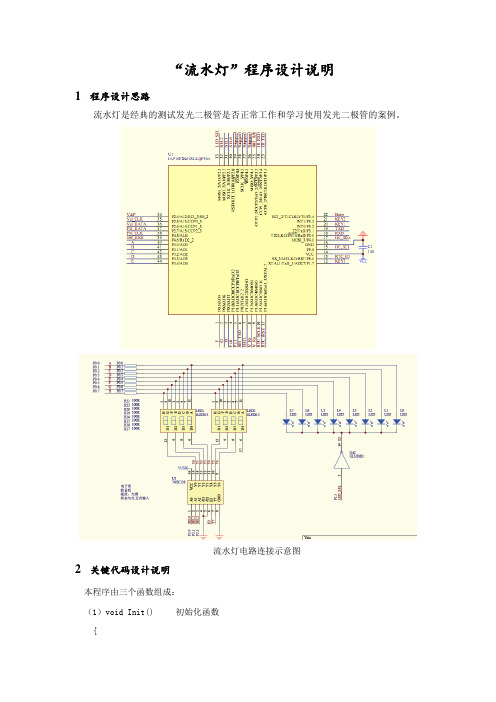 STC15F单片机流水灯程序设计说明