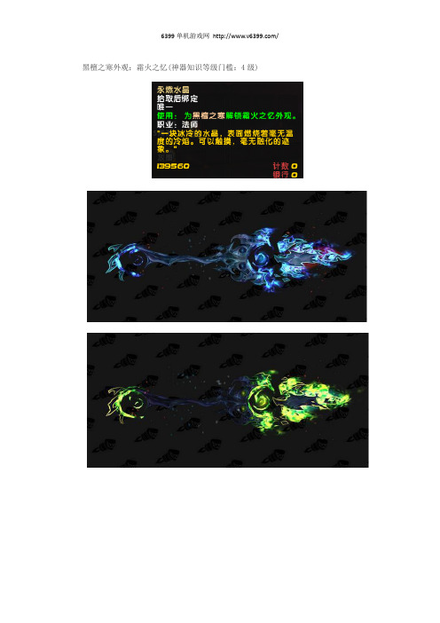 《魔兽世界》7.0冰法隐藏神器外观 7.0冰法隐藏神器怎么获得