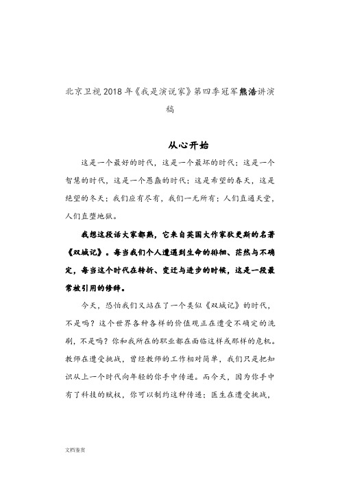 熊浩《我是演说家》第四季 演讲稿五篇
