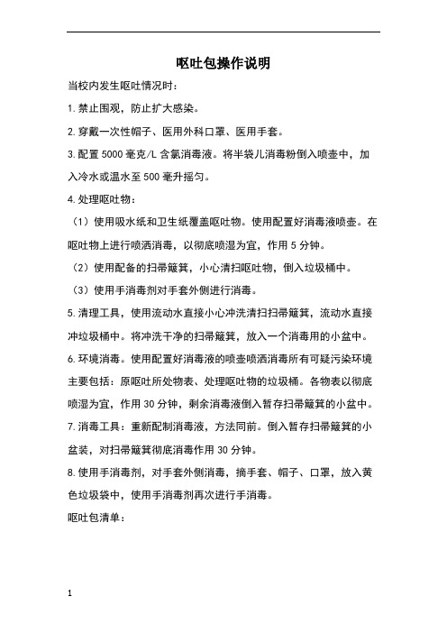 呕吐包操作流程