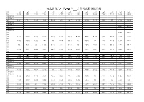 常规检查记录