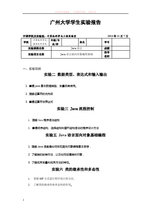java实验-java语言面向对象编程基础