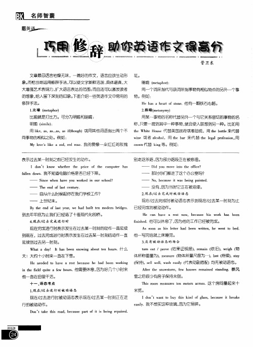 巧用修辞助你英语作文得高分