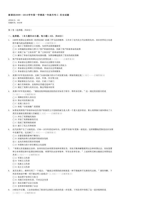 新课改2009--2010学年第一学期高一年级月考三历史试题-高一历史试卷与试题
