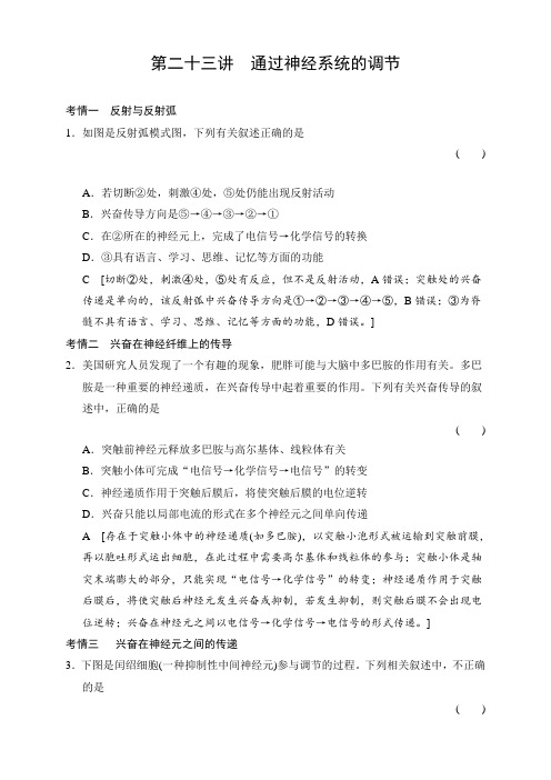 高考生物(人教版)大一轮总复习讲义配套课件+课时作业+随堂考情体验：第八单元+生命活动的调节(打包1