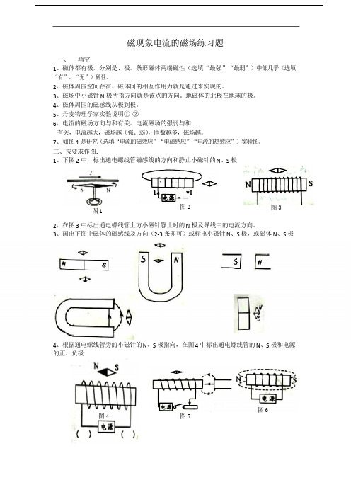 磁现象 电流的磁场 练习题
