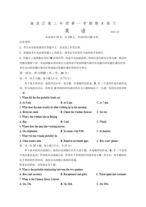 海淀区第一学期期末高三英语试题