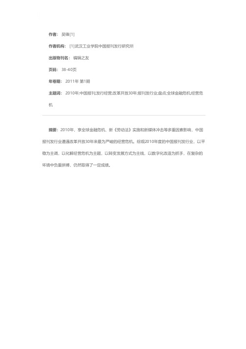 2010年度中国报刊发行经营回顾与盘点