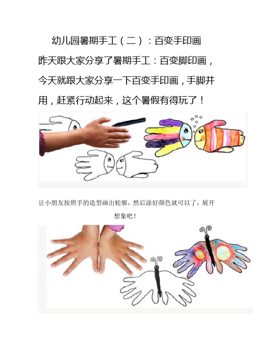 百变手印画