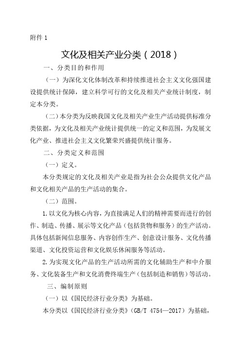 文化及相关产业分类范文