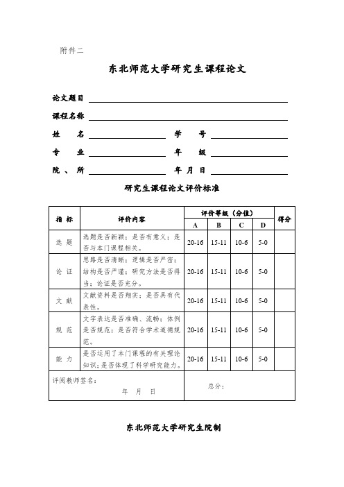 东北师大课程论文封面