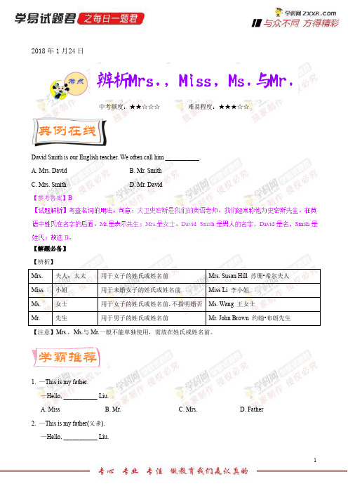 辨析MrsMissMs与Mr-学易试题君之每日一题君2018学年七年级英语人教版(上学期期末复习)(上册)