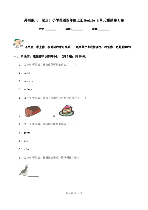 外研版(一起点)小学英语四年级上册Module 4单元测试卷A卷