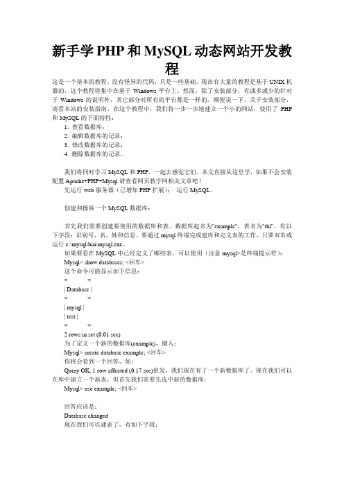 新手学PHP和MySQL动态网站开发教程