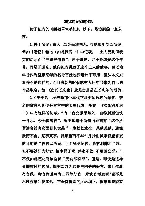 《阅微草堂笔记》笔记